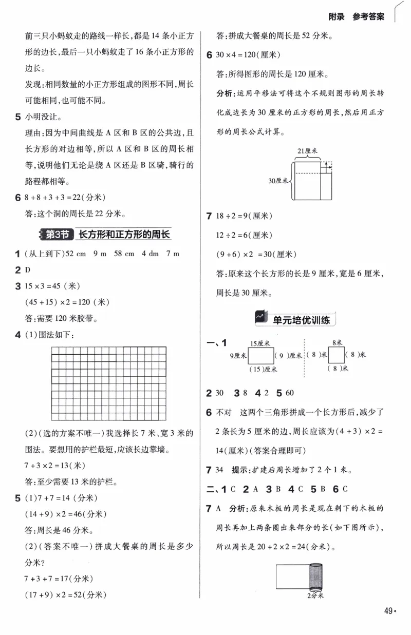 26春《练习帮》人教数学三下_26春人教版数学三下_07、知识点详解+练习题