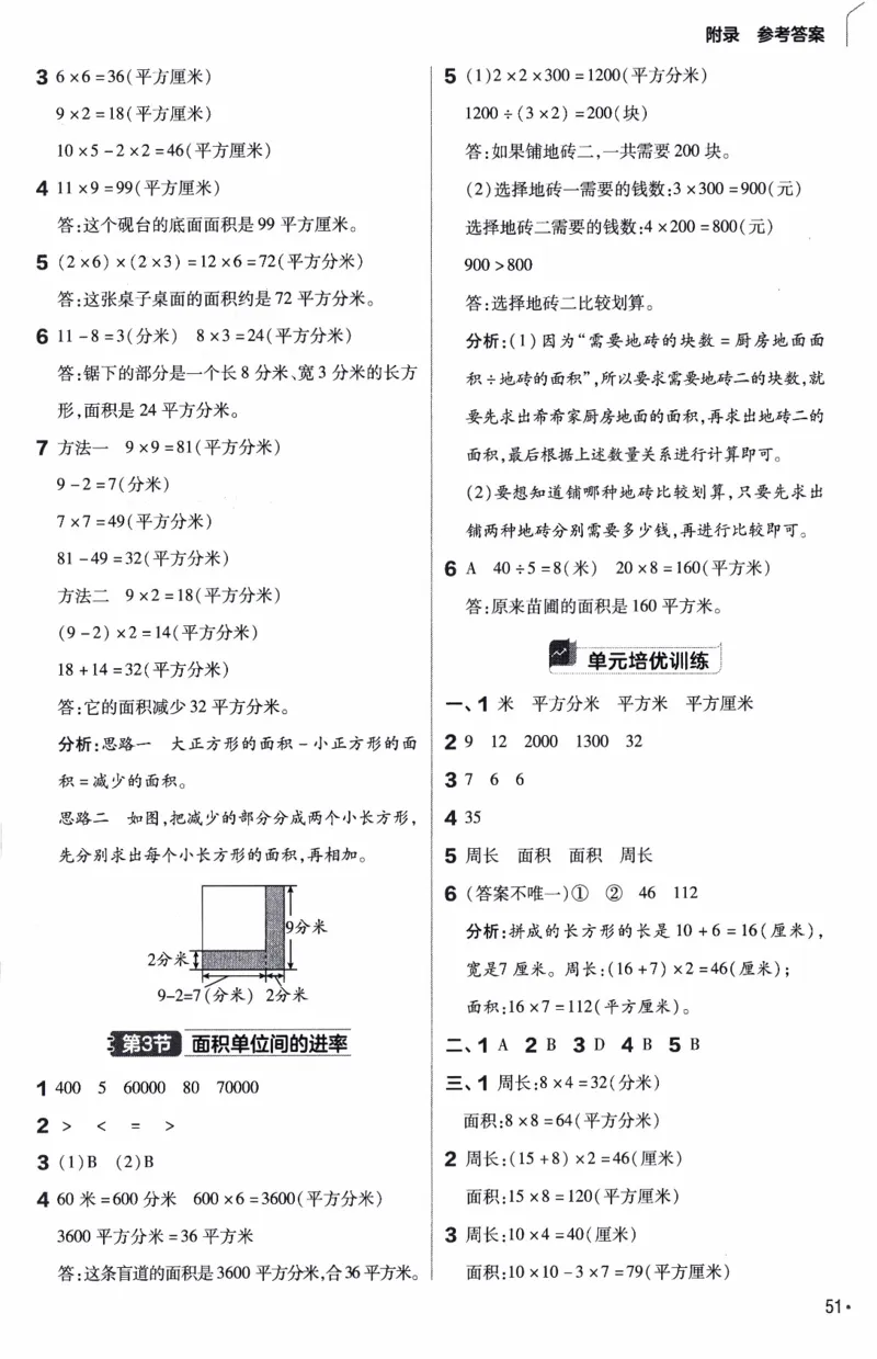 26春《练习帮》人教数学三下_26春人教版数学三下_07、知识点详解+练习题