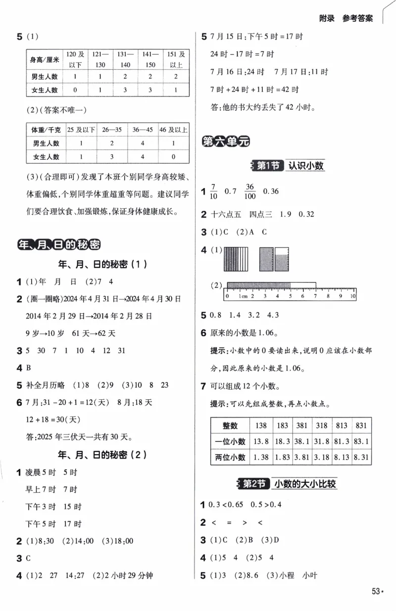 26春《练习帮》人教数学三下_26春人教版数学三下_07、知识点详解+练习题