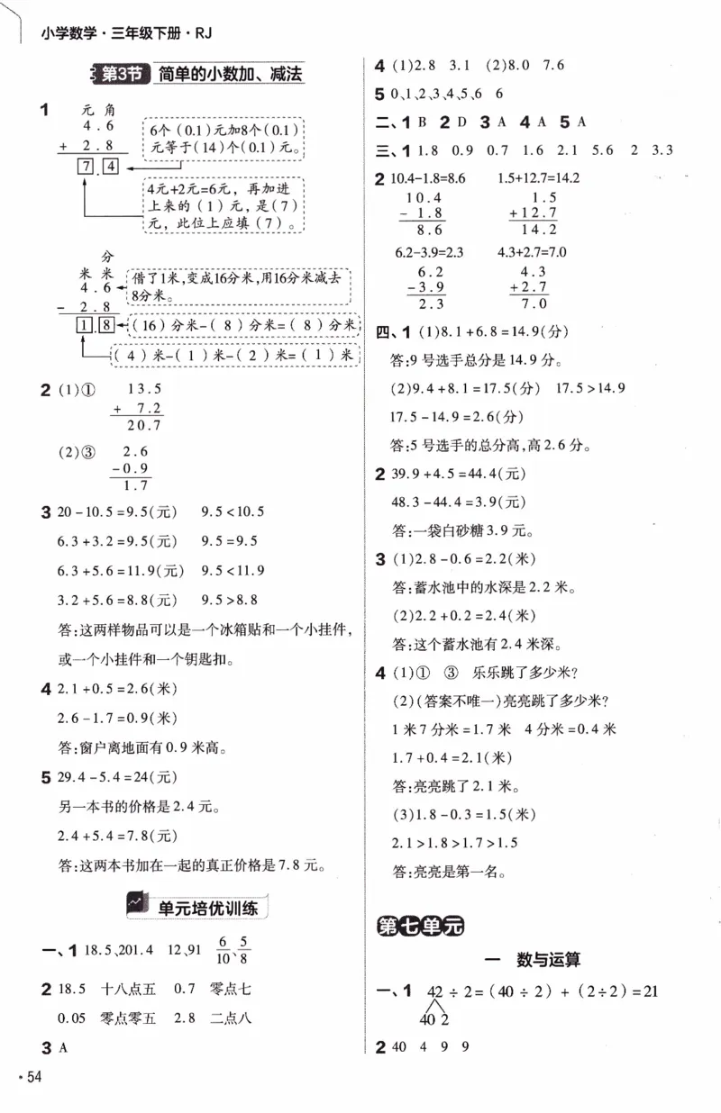 26春《练习帮》人教数学三下_26春人教版数学三下_07、知识点详解+练习题