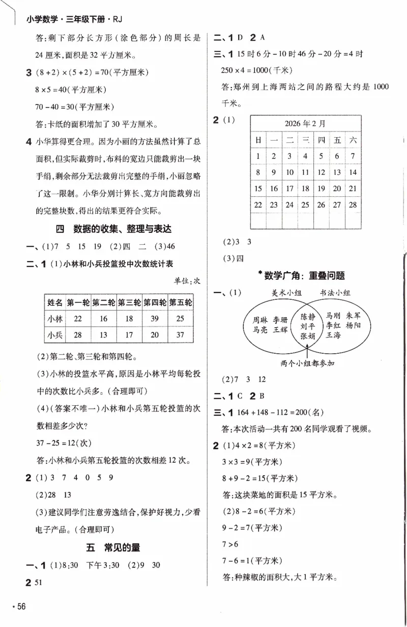 26春《练习帮》人教数学三下_26春人教版数学三下_07、知识点详解+练习题