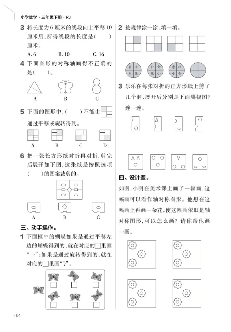 26春《练习帮》人教数学三下_26春人教版数学三下_07、知识点详解+练习题