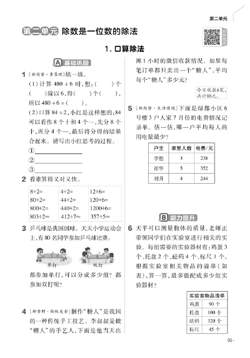 26春《练习帮》人教数学三下_26春人教版数学三下_07、知识点详解+练习题