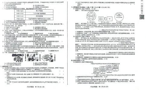8历期末安徽省合肥市蜀山区琥珀教育集团2024-2025学年八年级下学期6月期末历史试题_新八下历史_13、月考真题试卷
