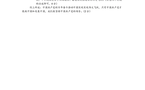8历期末安徽省合肥市蜀山区琥珀教育集团2024-2025学年八年级下学期6月期末历史试题_新八下历史_13、月考真题试卷