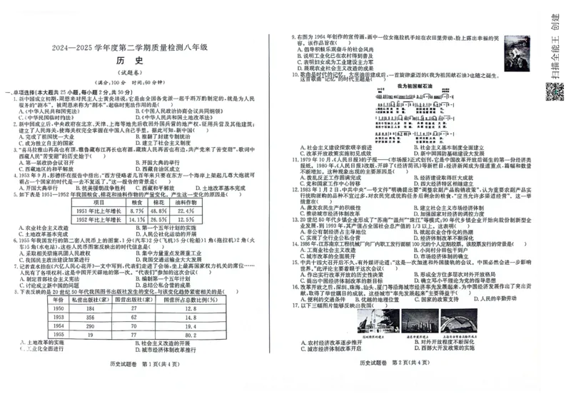 8历期末安徽省合肥市蜀山区琥珀教育集团2024-2025学年八年级下学期6月期末历史试题_新八下历史_13、月考真题试卷