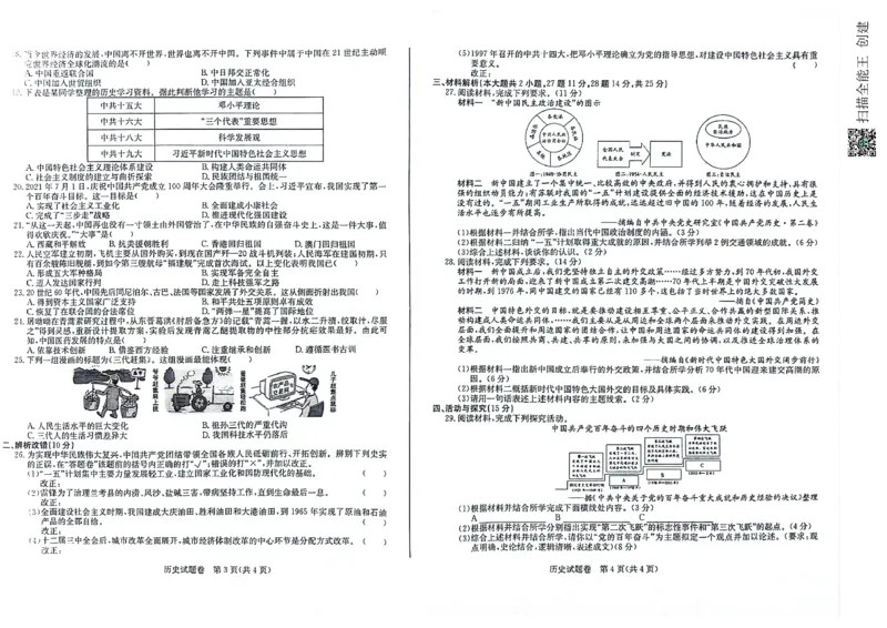 8历期末安徽省合肥市蜀山区琥珀教育集团2024-2025学年八年级下学期6月期末历史试题_新八下历史_13、月考真题试卷