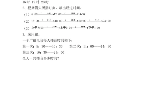 6.324时计时法_26春人教版数学三下_00、更新资料3月18日_同步练习(2)_课时练习_课时练_6.324时计时法