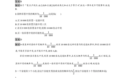 第十章测评_化学课件_高中数学必修一二_2020年新改版--高中数学必修2（课件+习题）_（新教材）2020数学人教必修A第二册（课件+习题）：第十章　概率(共12份打包)