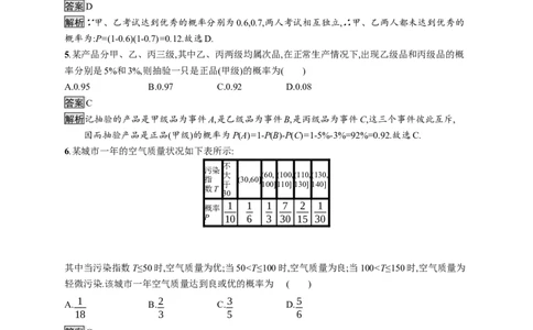 第十章测评_化学课件_高中数学必修一二_2020年新改版--高中数学必修2（课件+习题）_（新教材）2020数学人教必修A第二册（课件+习题）：第十章　概率(共12份打包)