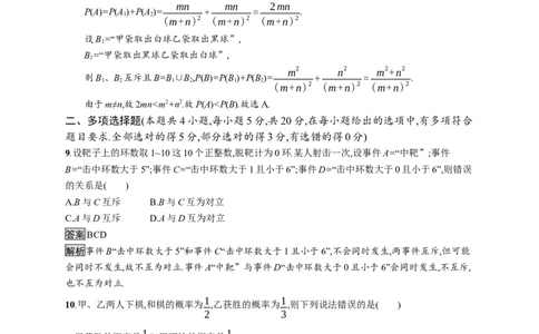 第十章测评_化学课件_高中数学必修一二_2020年新改版--高中数学必修2（课件+习题）_（新教材）2020数学人教必修A第二册（课件+习题）：第十章　概率(共12份打包)