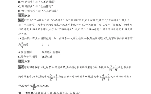 第十章测评_化学课件_高中数学必修一二_2020年新改版--高中数学必修2（课件+习题）_（新教材）2020数学人教必修A第二册（课件+习题）：第十章　概率(共12份打包)
