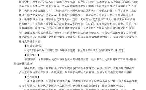 第1课中华人民共和国成立（学历案）_新八下历史_00、导学案更新中