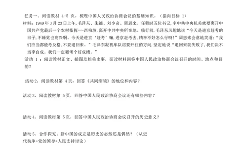 第1课中华人民共和国成立（学历案）_新八下历史_00、导学案更新中