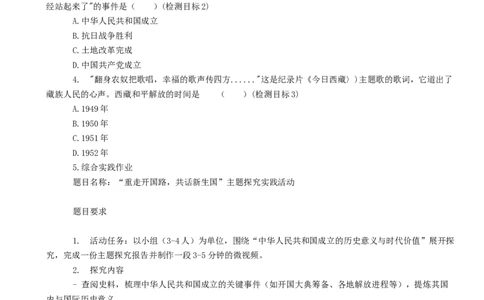 第1课中华人民共和国成立（学历案）_新八下历史_00、导学案更新中
