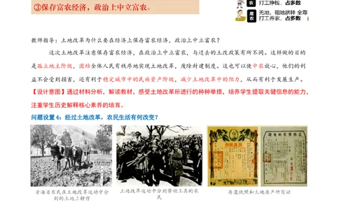 第2课巩固人民民主政权（任务型教学设计）_新八下历史_00、更新资料3月23日_新版_第三套_第二套_2026春季新版-持续更新中_01.教案+PPT课件+导学案+分层作业第1套已更完第8课