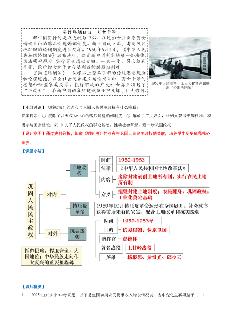 第2课巩固人民民主政权（任务型教学设计）_新八下历史_00、更新资料3月23日_新版_第三套_第二套_2026春季新版-持续更新中_01.教案+PPT课件+导学案+分层作业第1套已更完第8课