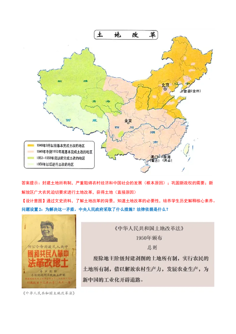 第2课巩固人民民主政权（任务型教学设计）_新八下历史_00、更新资料3月23日_新版_第三套_第二套_2026春季新版-持续更新中_01.教案+PPT课件+导学案+分层作业第1套已更完第8课