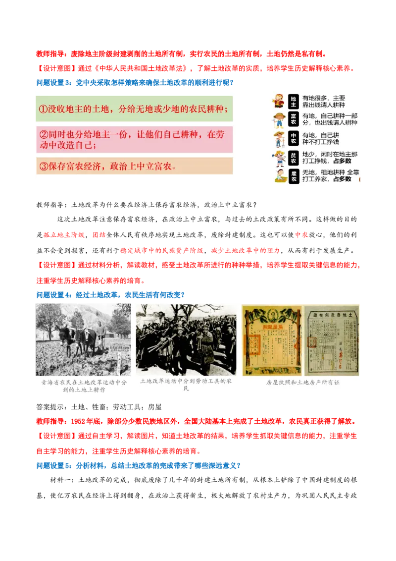 第2课巩固人民民主政权（任务型教学设计）_新八下历史_00、更新资料3月23日_新版_第三套_第二套_2026春季新版-持续更新中_01.教案+PPT课件+导学案+分层作业第1套已更完第8课