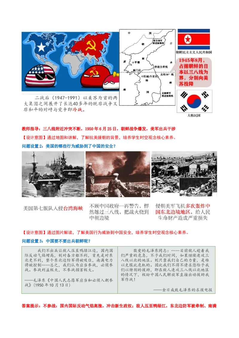 第2课巩固人民民主政权（任务型教学设计）_新八下历史_00、更新资料3月23日_新版_第三套_第二套_2026春季新版-持续更新中_01.教案+PPT课件+导学案+分层作业第1套已更完第8课