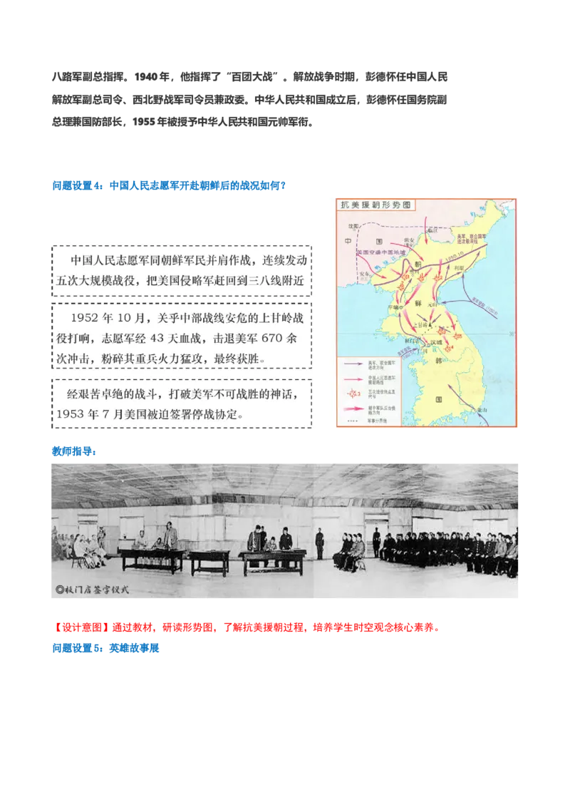 第2课巩固人民民主政权（任务型教学设计）_新八下历史_00、更新资料3月23日_新版_第三套_第二套_2026春季新版-持续更新中_01.教案+PPT课件+导学案+分层作业第1套已更完第8课