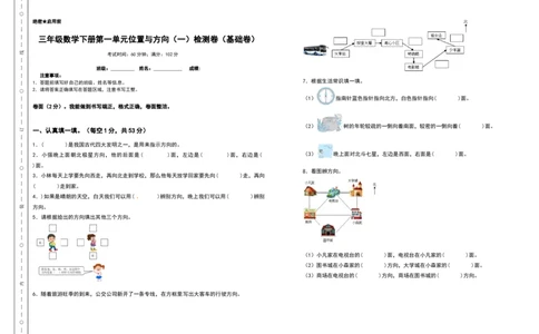 三年级数学下册第一单元位置与方向（一）检测卷（基础卷）（含答案）_26春人教版数学三下_19、赠送其它资料_新建文件夹_三年级数学下册（人教版）_专项练习
