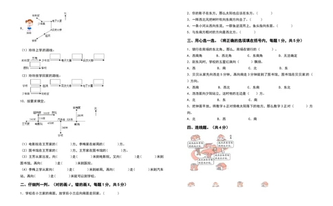 三年级数学下册第一单元位置与方向（一）检测卷（基础卷）（含答案）_26春人教版数学三下_19、赠送其它资料_新建文件夹_三年级数学下册（人教版）_专项练习