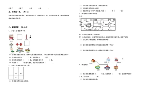 三年级数学下册第一单元位置与方向（一）检测卷（基础卷）（含答案）_26春人教版数学三下_19、赠送其它资料_新建文件夹_三年级数学下册（人教版）_专项练习