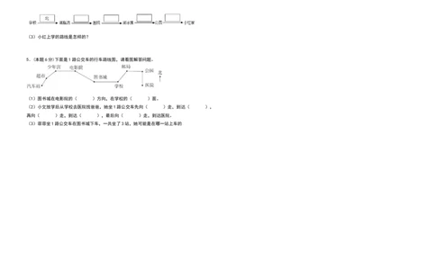 三年级数学下册第一单元位置与方向（一）检测卷（基础卷）（含答案）_26春人教版数学三下_19、赠送其它资料_新建文件夹_三年级数学下册（人教版）_专项练习