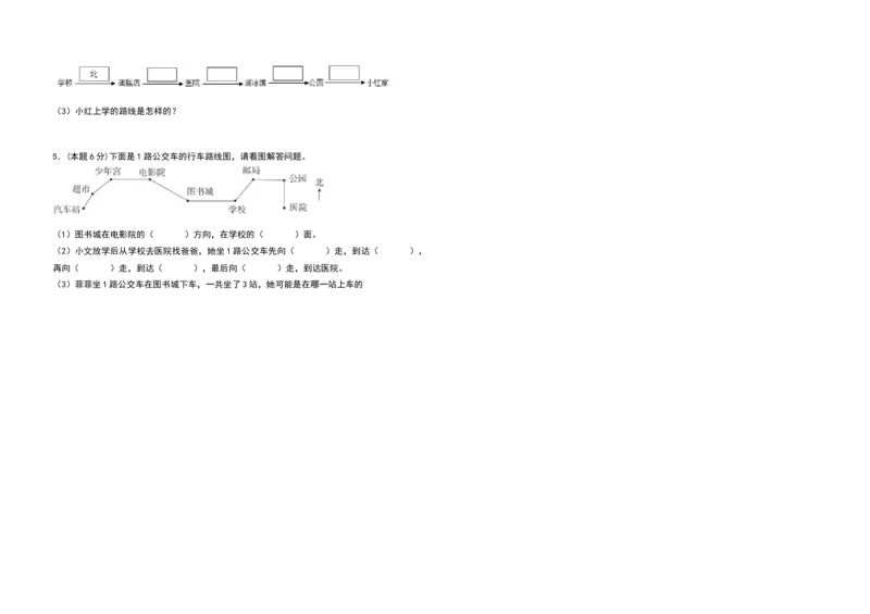 三年级数学下册第一单元位置与方向（一）检测卷（基础卷）（含答案）_26春人教版数学三下_19、赠送其它资料_新建文件夹_三年级数学下册（人教版）_专项练习