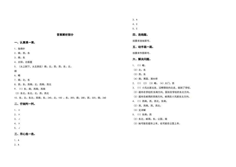 三年级数学下册第一单元位置与方向（一）检测卷（基础卷）（含答案）_26春人教版数学三下_19、赠送其它资料_新建文件夹_三年级数学下册（人教版）_专项练习