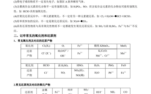 解密04氧化还原反应（讲义）-高频考点解密2022年高考化学二轮复习讲义+分层训练（全国通用）（原卷版）_05高考化学_通用版（老高考）复习资料_2023年复习资料_二轮复习