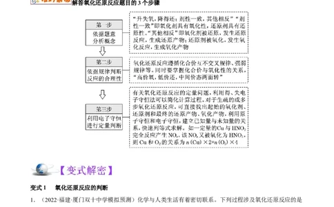 解密04氧化还原反应（讲义）-高频考点解密2022年高考化学二轮复习讲义+分层训练（全国通用）（原卷版）_05高考化学_通用版（老高考）复习资料_2023年复习资料_二轮复习
