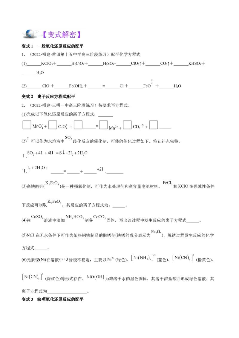 解密04氧化还原反应（讲义）-高频考点解密2022年高考化学二轮复习讲义+分层训练（全国通用）（原卷版）_05高考化学_通用版（老高考）复习资料_2023年复习资料_二轮复习