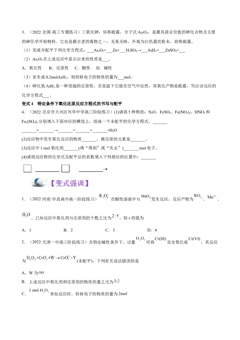 解密04氧化还原反应（讲义）-高频考点解密2022年高考化学二轮复习讲义+分层训练（全国通用）（原卷版）_05高考化学_通用版（老高考）复习资料_2023年复习资料_二轮复习