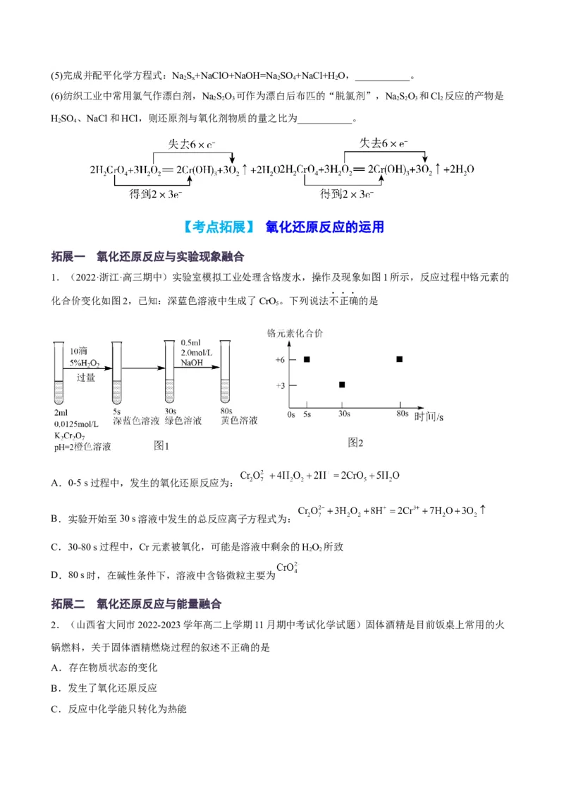 解密04氧化还原反应（讲义）-高频考点解密2022年高考化学二轮复习讲义+分层训练（全国通用）（原卷版）_05高考化学_通用版（老高考）复习资料_2023年复习资料_二轮复习