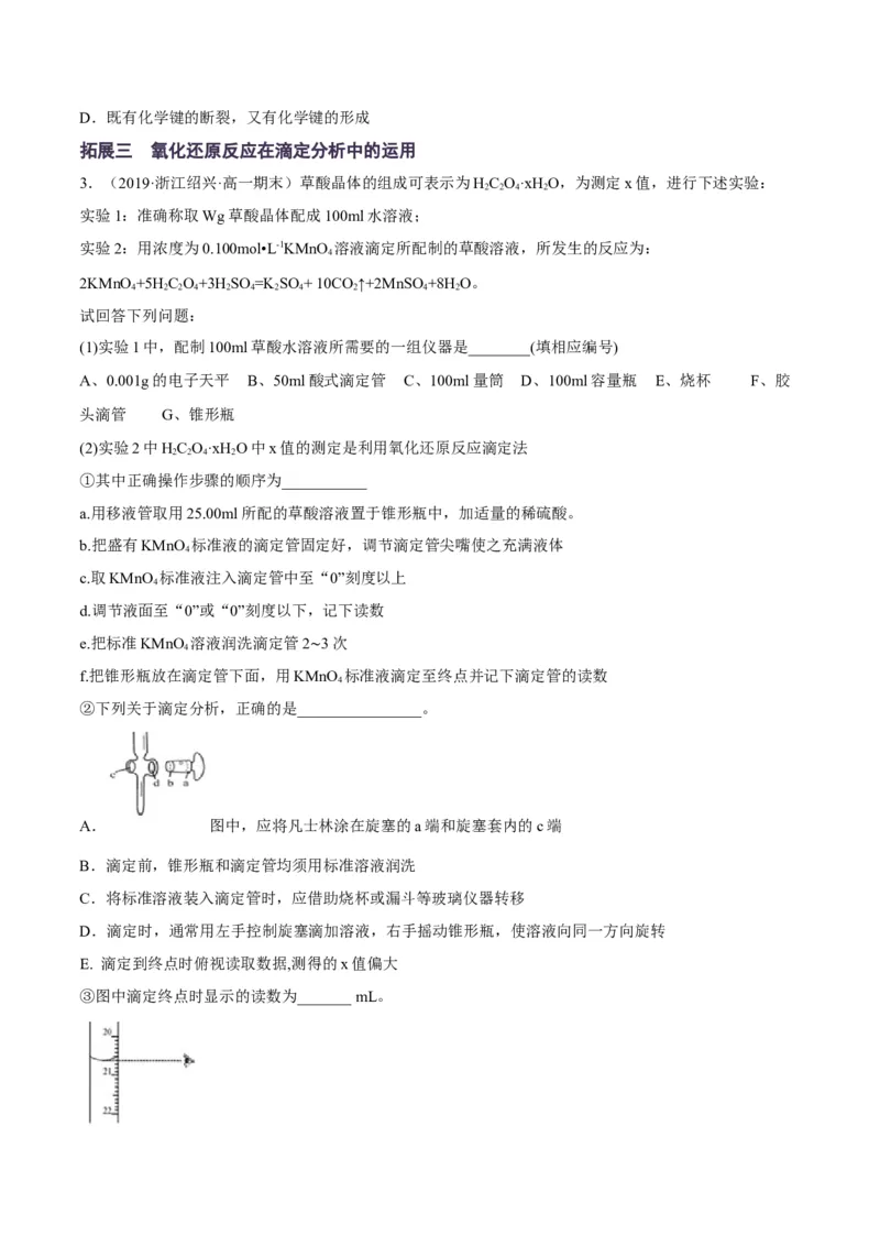 解密04氧化还原反应（讲义）-高频考点解密2022年高考化学二轮复习讲义+分层训练（全国通用）（原卷版）_05高考化学_通用版（老高考）复习资料_2023年复习资料_二轮复习