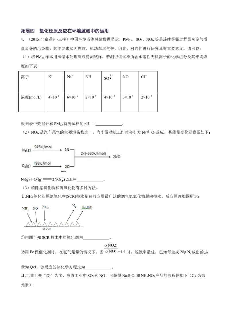 解密04氧化还原反应（讲义）-高频考点解密2022年高考化学二轮复习讲义+分层训练（全国通用）（原卷版）_05高考化学_通用版（老高考）复习资料_2023年复习资料_二轮复习