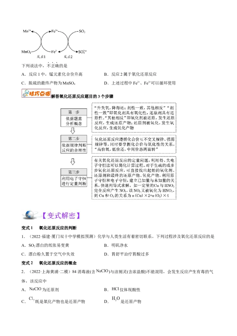 解密04氧化还原反应（讲义）-高频考点解密2022年高考化学二轮复习讲义+分层训练（全国通用）（原卷版）_05高考化学_通用版（老高考）复习资料_2023年复习资料_二轮复习
