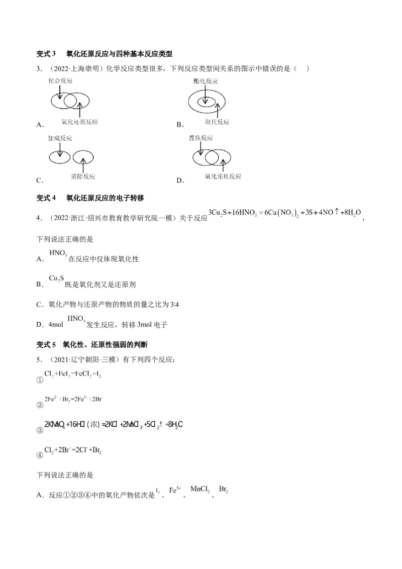 解密04氧化还原反应（讲义）-高频考点解密2022年高考化学二轮复习讲义+分层训练（全国通用）（原卷版）_05高考化学_通用版（老高考）复习资料_2023年复习资料_二轮复习