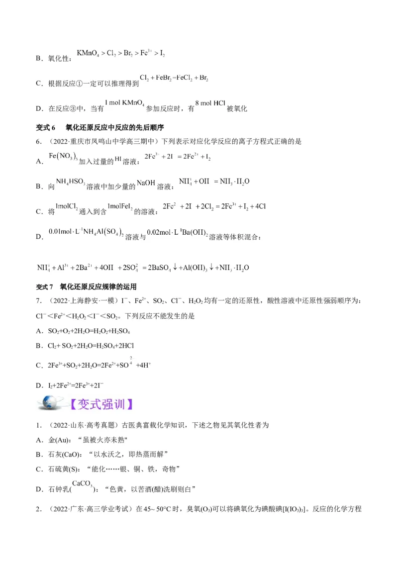 解密04氧化还原反应（讲义）-高频考点解密2022年高考化学二轮复习讲义+分层训练（全国通用）（原卷版）_05高考化学_通用版（老高考）复习资料_2023年复习资料_二轮复习