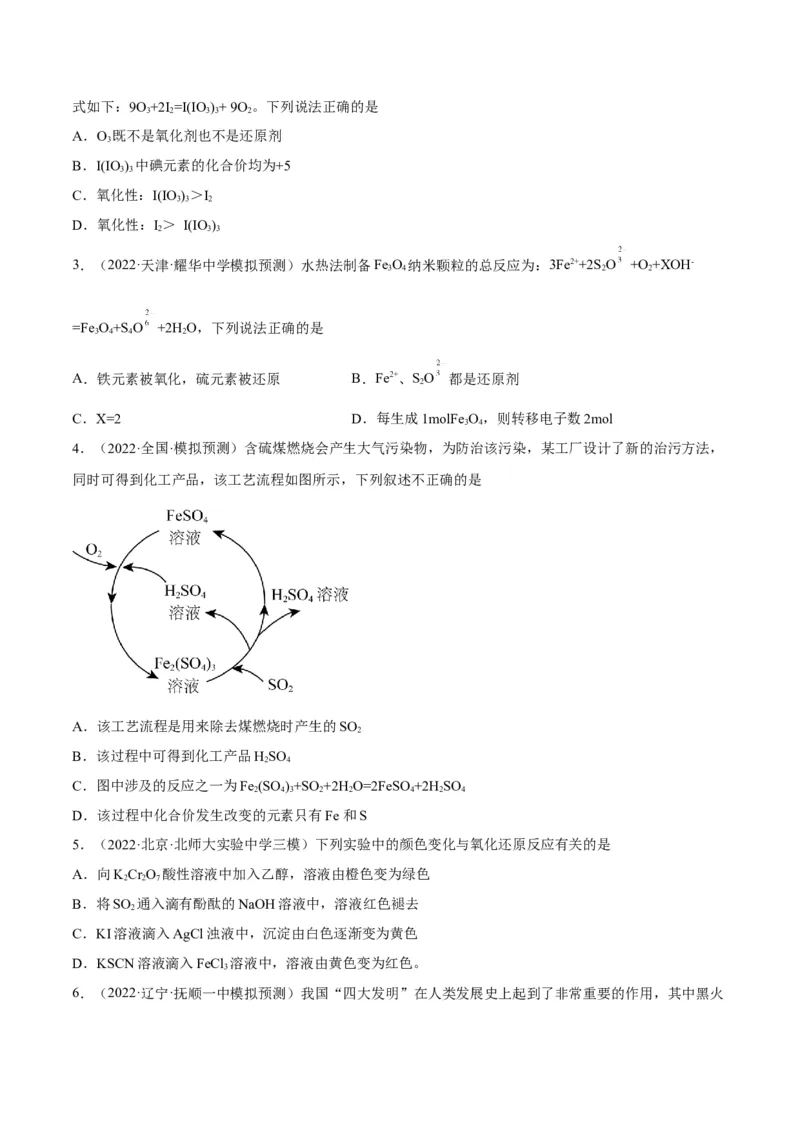 解密04氧化还原反应（讲义）-高频考点解密2022年高考化学二轮复习讲义+分层训练（全国通用）（原卷版）_05高考化学_通用版（老高考）复习资料_2023年复习资料_二轮复习