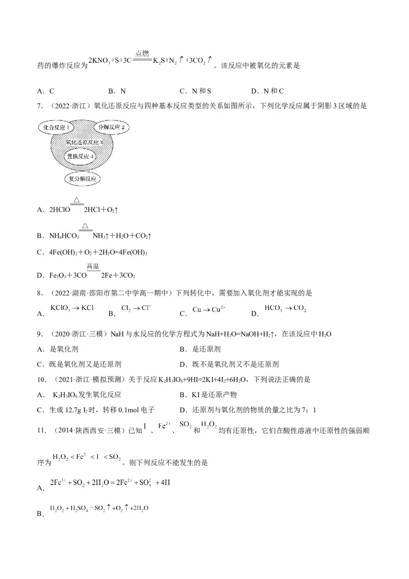 解密04氧化还原反应（讲义）-高频考点解密2022年高考化学二轮复习讲义+分层训练（全国通用）（原卷版）_05高考化学_通用版（老高考）复习资料_2023年复习资料_二轮复习
