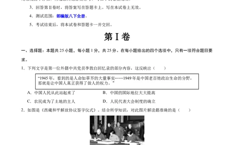 八年级历史期末模拟卷（江苏专用）（考试版A4）测试范围：八下全册_新八下历史_19、赠送其它资料_旧版_07习题试卷8下历史_4、期末试卷