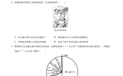 八年级历史期末模拟卷（江苏专用）（考试版A4）测试范围：八下全册_新八下历史_19、赠送其它资料_旧版_07习题试卷8下历史_4、期末试卷