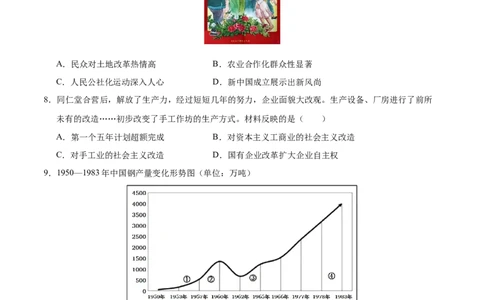 八年级历史期末模拟卷（江苏专用）（考试版A4）测试范围：八下全册_新八下历史_19、赠送其它资料_旧版_07习题试卷8下历史_4、期末试卷