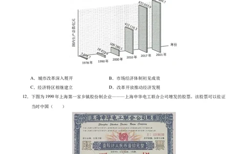 八年级历史期末模拟卷（江苏专用）（考试版A4）测试范围：八下全册_新八下历史_19、赠送其它资料_旧版_07习题试卷8下历史_4、期末试卷