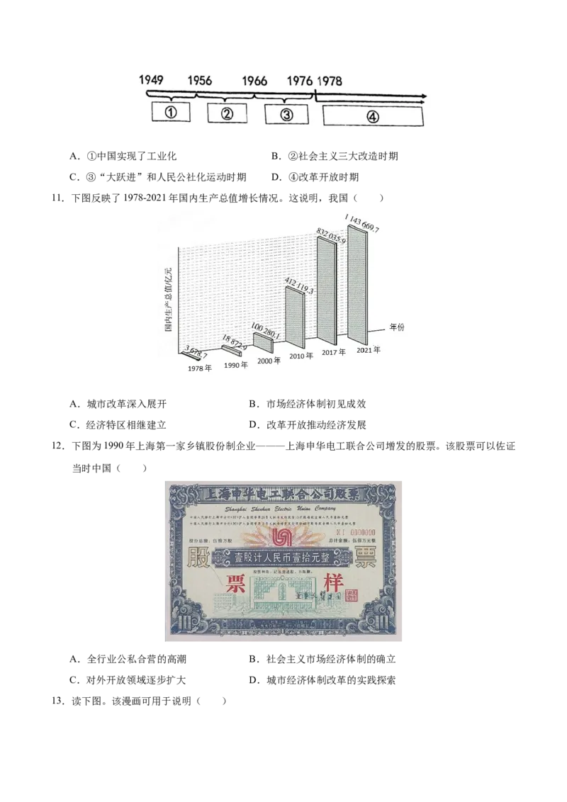 八年级历史期末模拟卷（江苏专用）（考试版A4）测试范围：八下全册_新八下历史_19、赠送其它资料_旧版_07习题试卷8下历史_4、期末试卷
