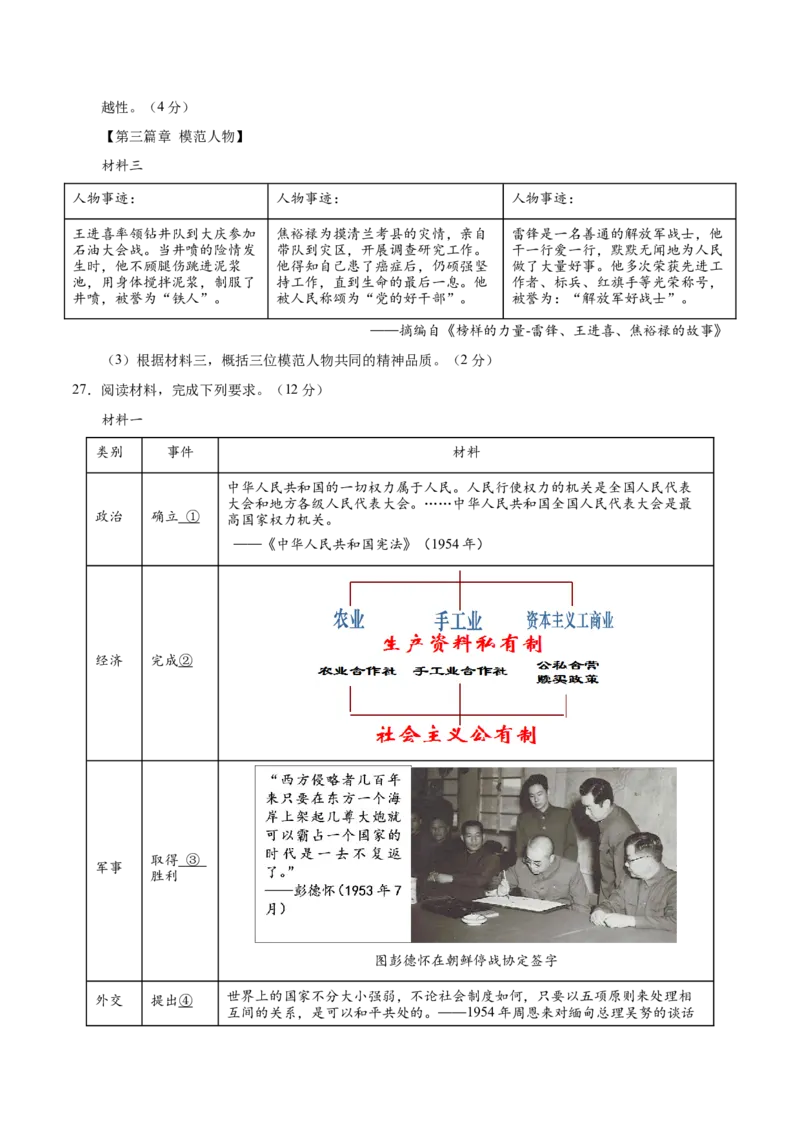 八年级历史期末模拟卷（江苏专用）（考试版A4）测试范围：八下全册_新八下历史_19、赠送其它资料_旧版_07习题试卷8下历史_4、期末试卷