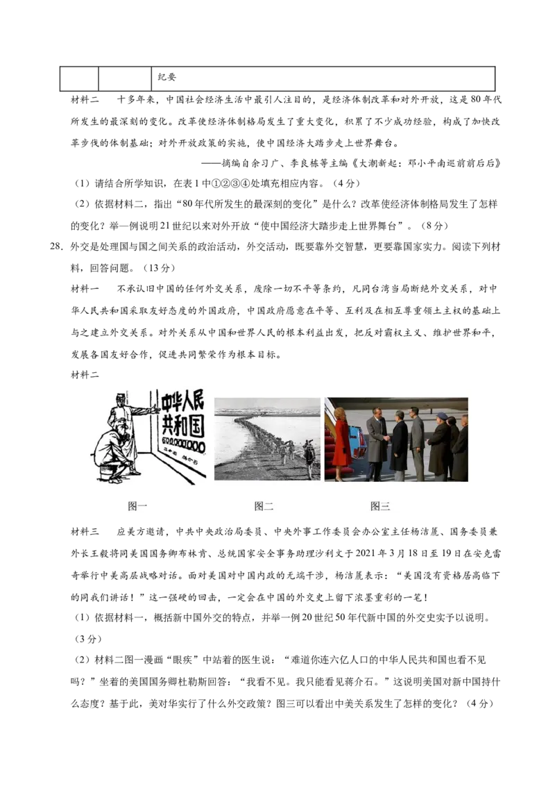 八年级历史期末模拟卷（江苏专用）（考试版A4）测试范围：八下全册_新八下历史_19、赠送其它资料_旧版_07习题试卷8下历史_4、期末试卷